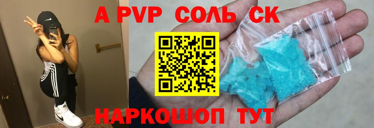 Alpha-PVP крисы CK Шадринск