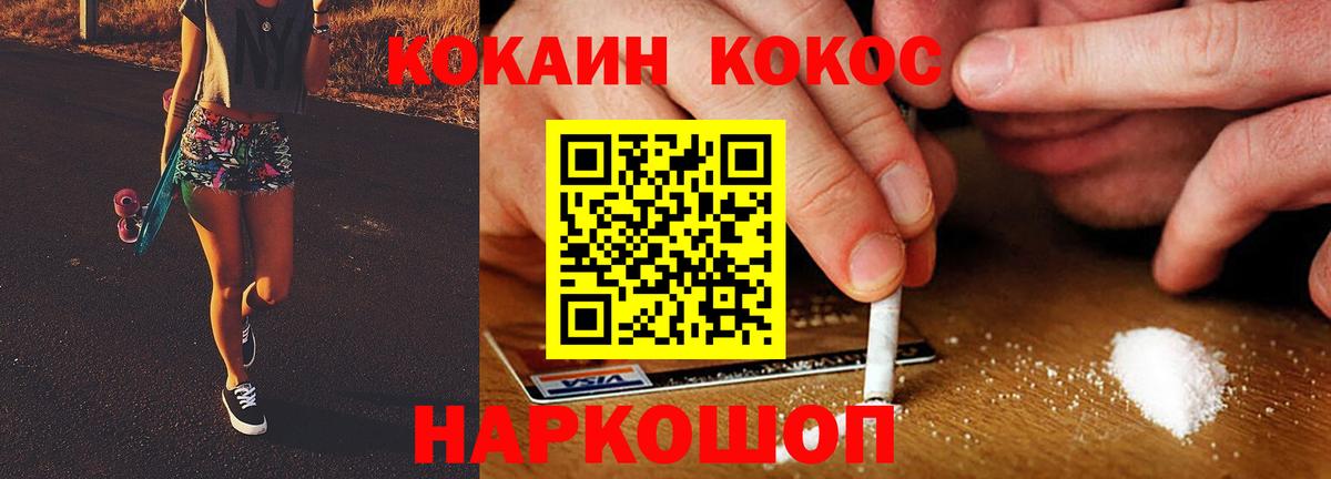 COCAIN 97%  Кокаин Колумбийский  Шадринск  Cocaine  купить наркоту  Вход с VPN 