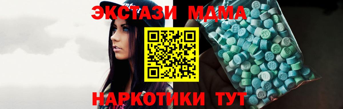 Шадринск  Экстази диски  ЭКСТАЗИ 280 MDMA  ЭКСТАЗИ  Вход с VPN 
