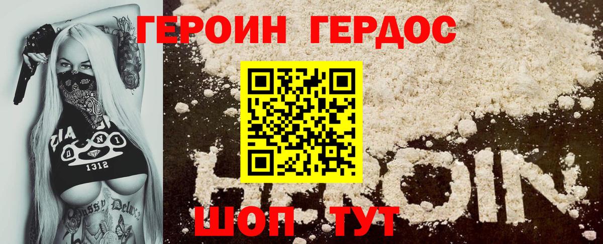 ГЕРОИН хмурый Шадринск