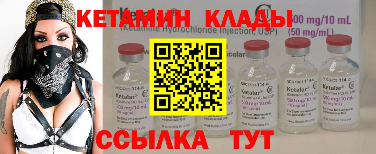 Шадринск  Кетамин VHQ  Вход с VPN 