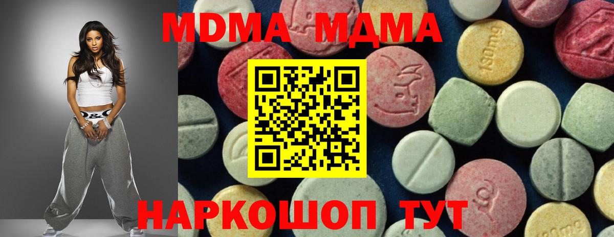 МДМА Molly  Вход с VPN  MDMA молли  Шадринск 