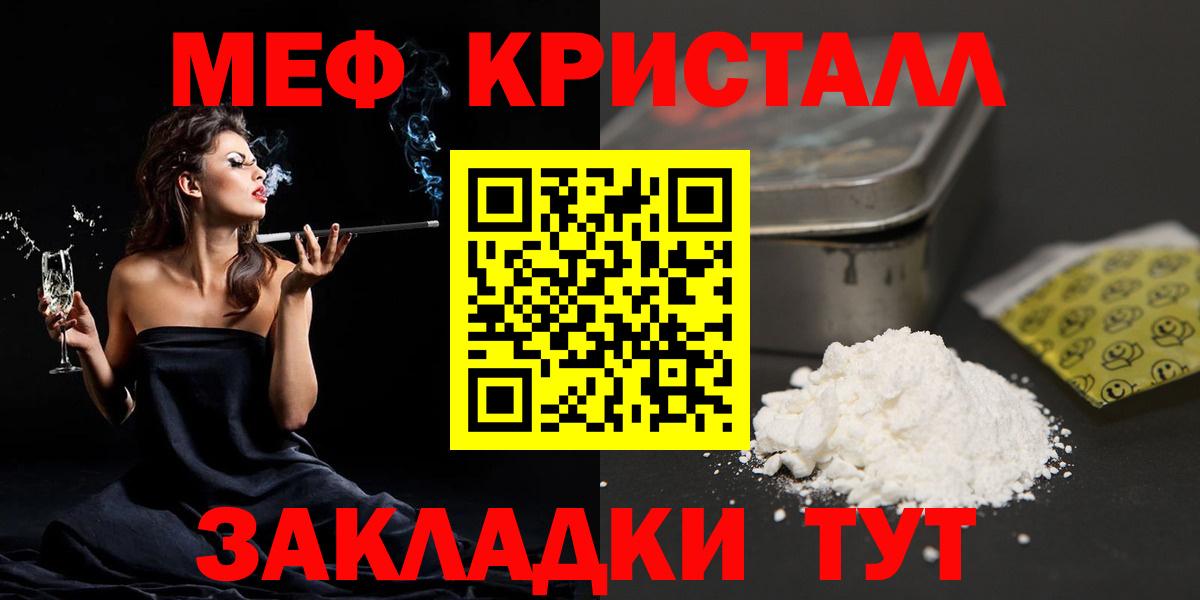 МЕФ  МЯУ-МЯУ  МЯУ-МЯУ мяу мяу  Шадринск  Вход с VPN  Мефедрон мука 