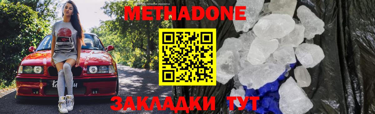 Шадринск  МЕТАДОН белоснежный  Вход с VPN 