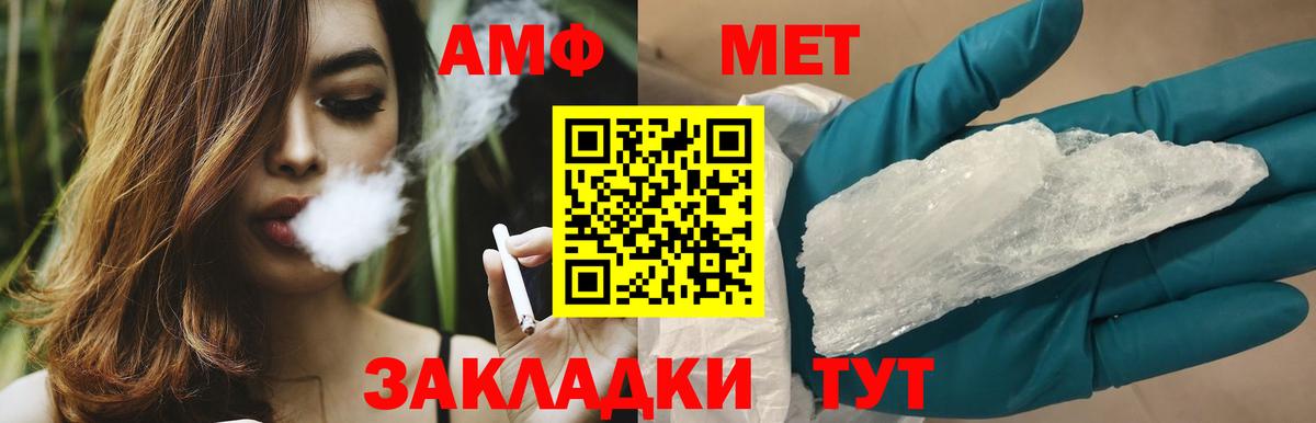 МЕТАМФЕТАМИН Methamphetamine  Вход с VPN  Шадринск 