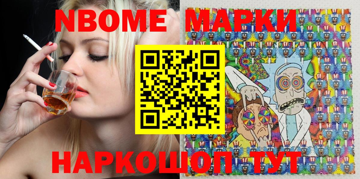 Марки NBOMe 1,8мг Шадринск